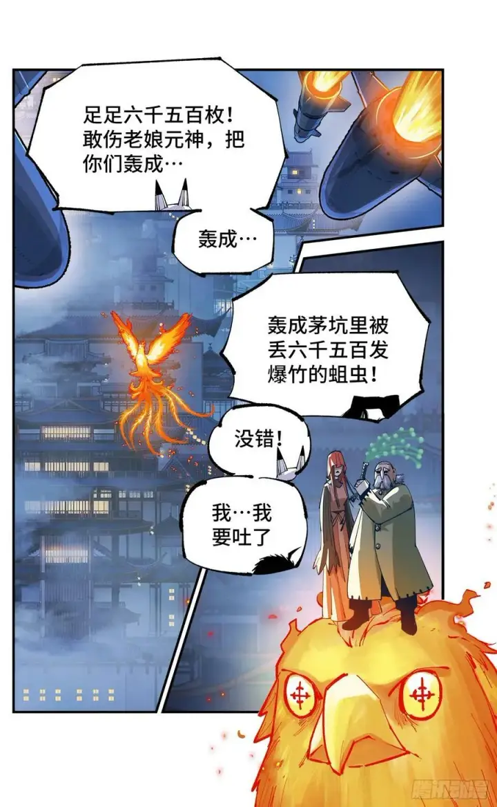 《日月同错》第一百零五回 万业宏法 中图4