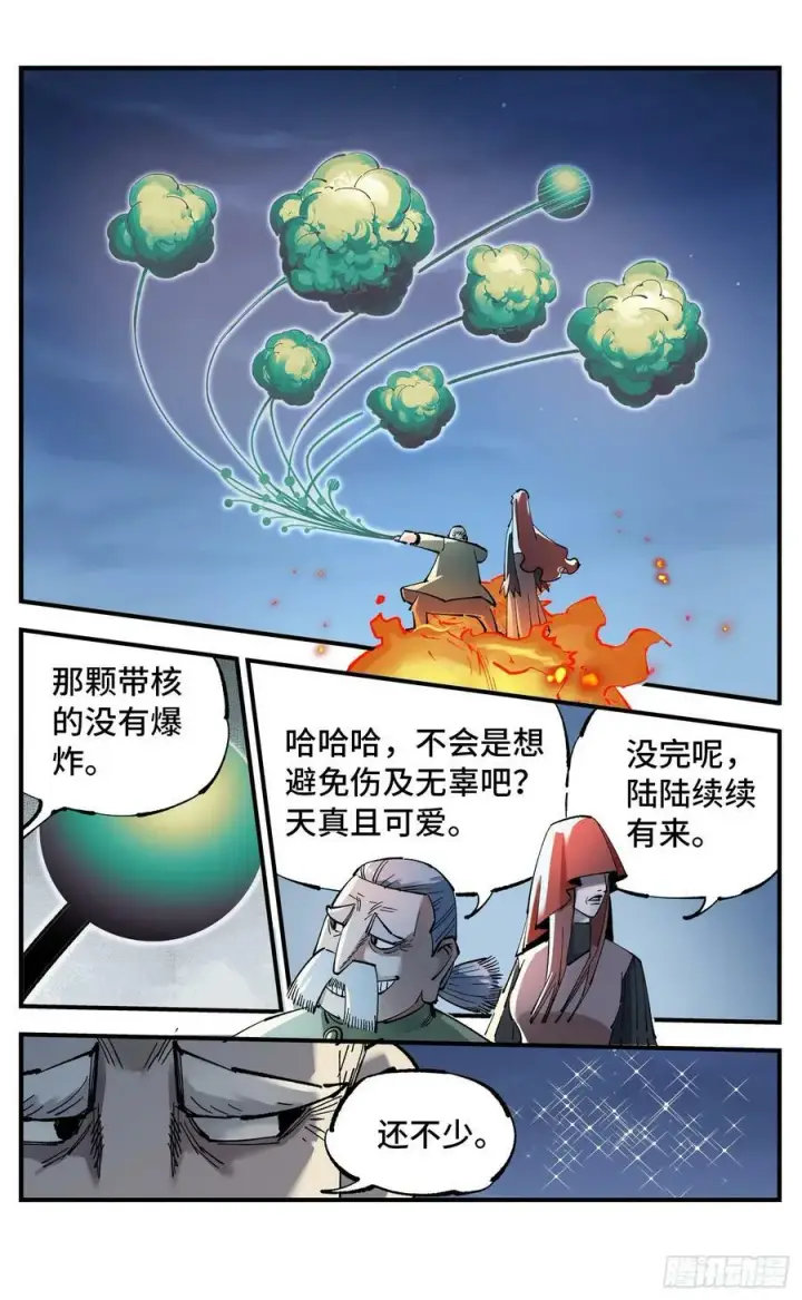 《日月同错》第一百零五回 万业宏法 中图6