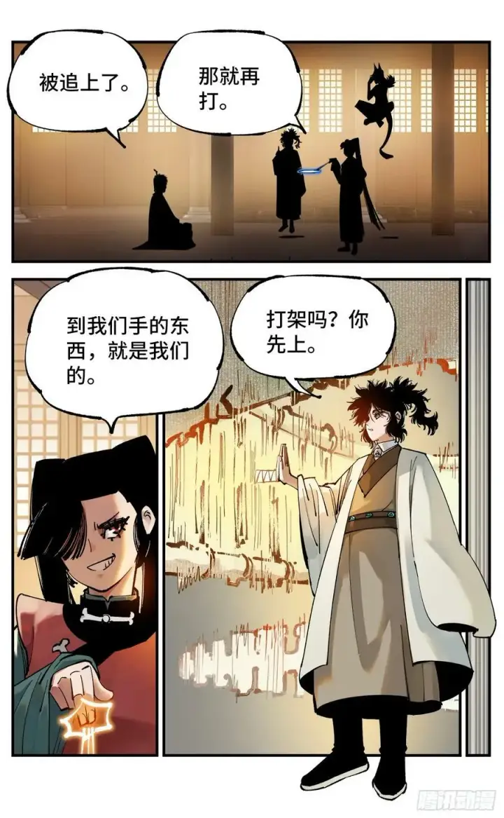 《日月同错》第一百零五回 万业宏法 中图8