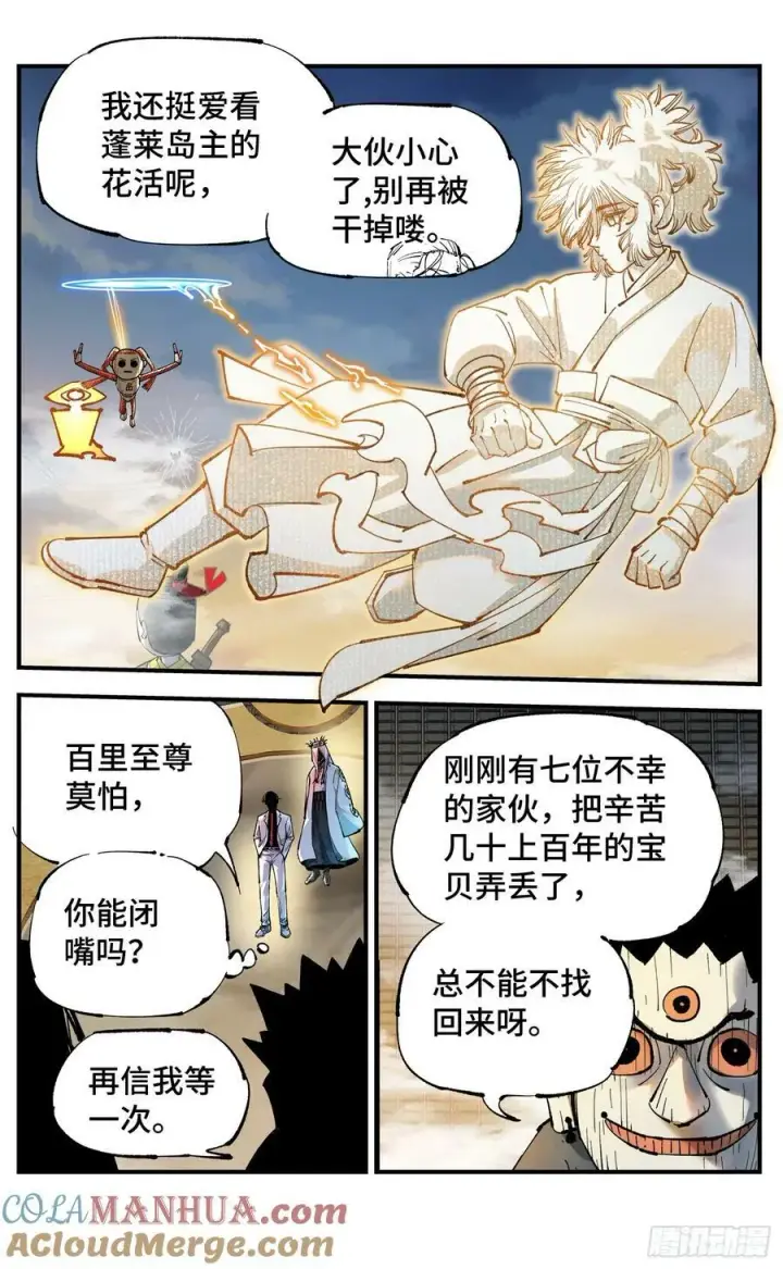 《日月同错》第一百零五回 万业宏法 中图9