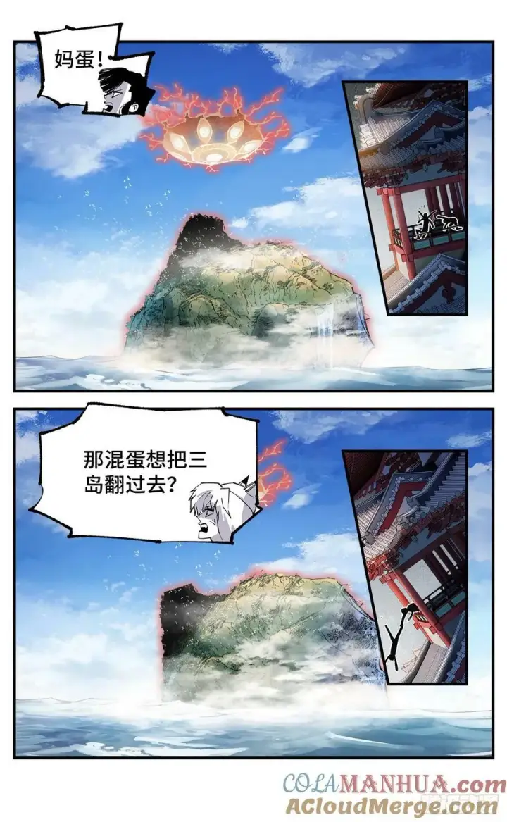 《日月同错》第一百零五回 万业宏法 下图11
