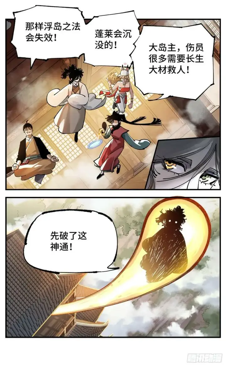 《日月同错》第一百零五回 万业宏法 下图12