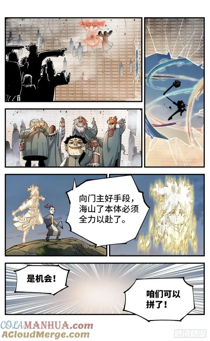 《日月同错》第一百零五回 万业宏法 下图13