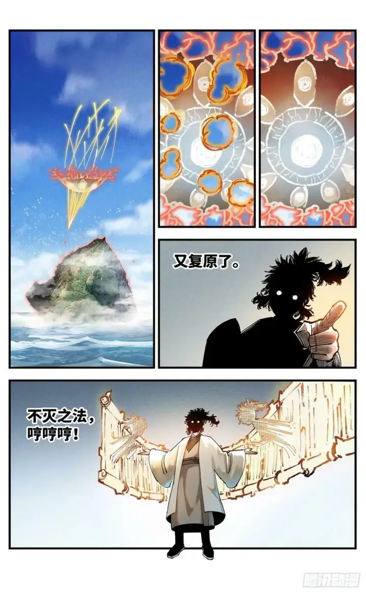 《日月同错》第一百零五回 万业宏法 下图16