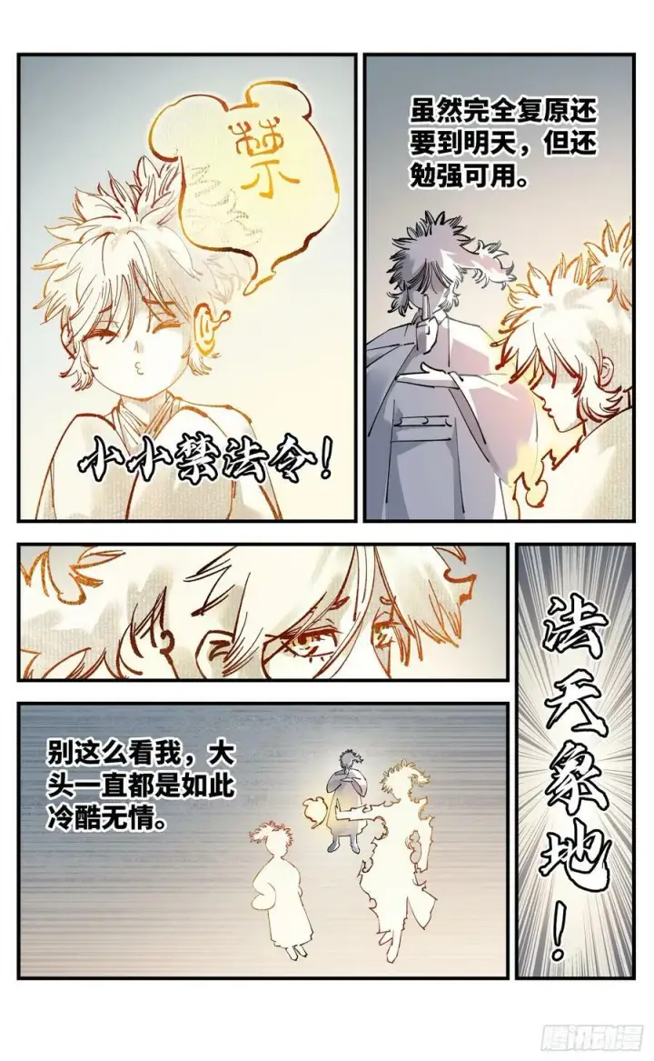 《日月同错》第一百零五回 万业宏法 下图18