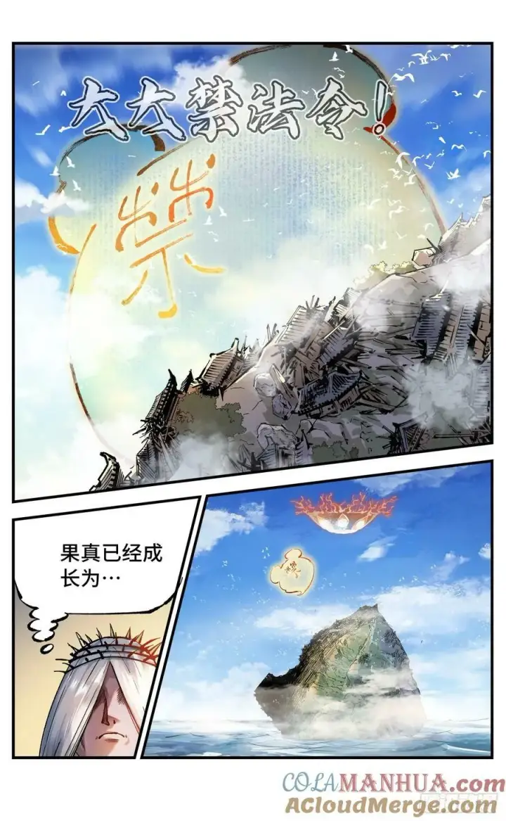 《日月同错》第一百零五回 万业宏法 下图19