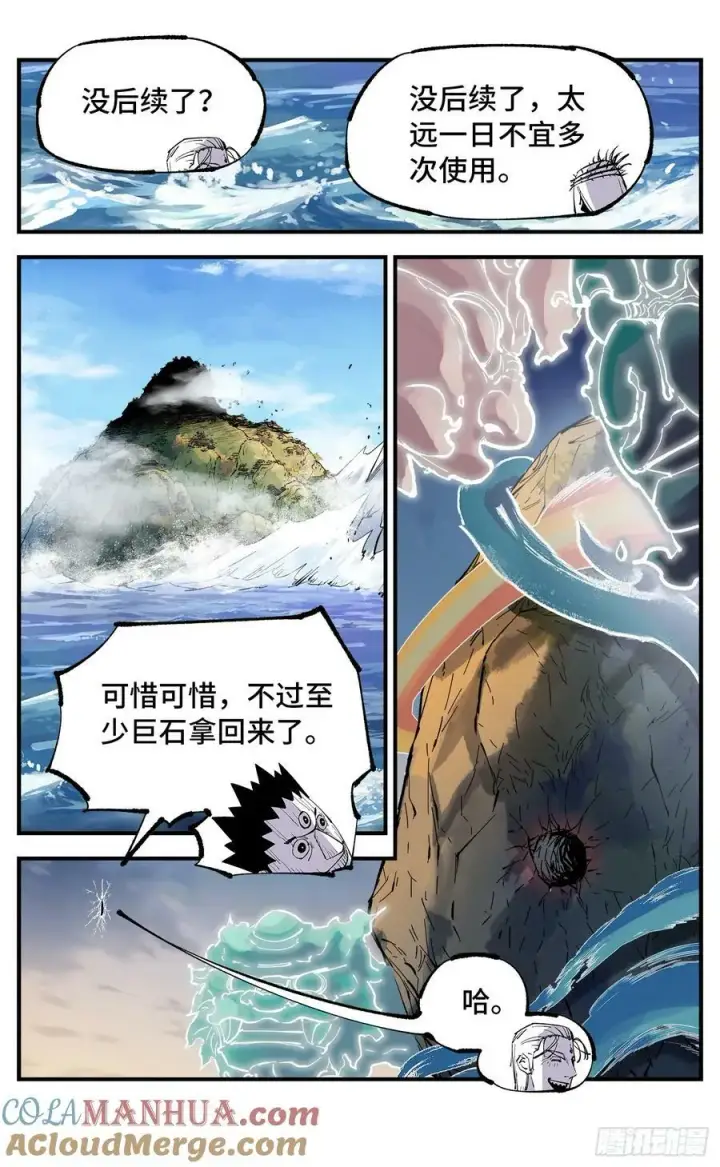 《日月同错》第一百零五回 万业宏法 下图21