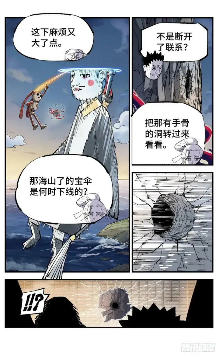 《日月同错》第一百零五回 万业宏法 下图22