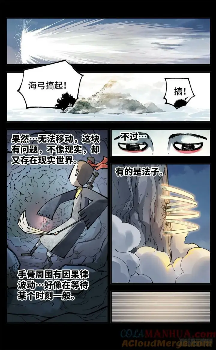 《日月同错》第一百零五回 万业宏法 下图23