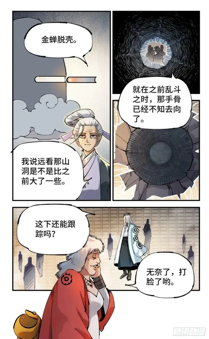 《日月同错》第一百零五回 万业宏法 下图24