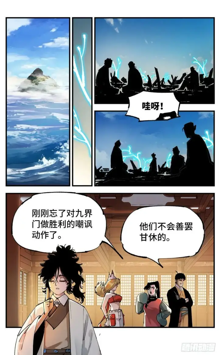 《日月同错》第一百零五回 万业宏法 下图26