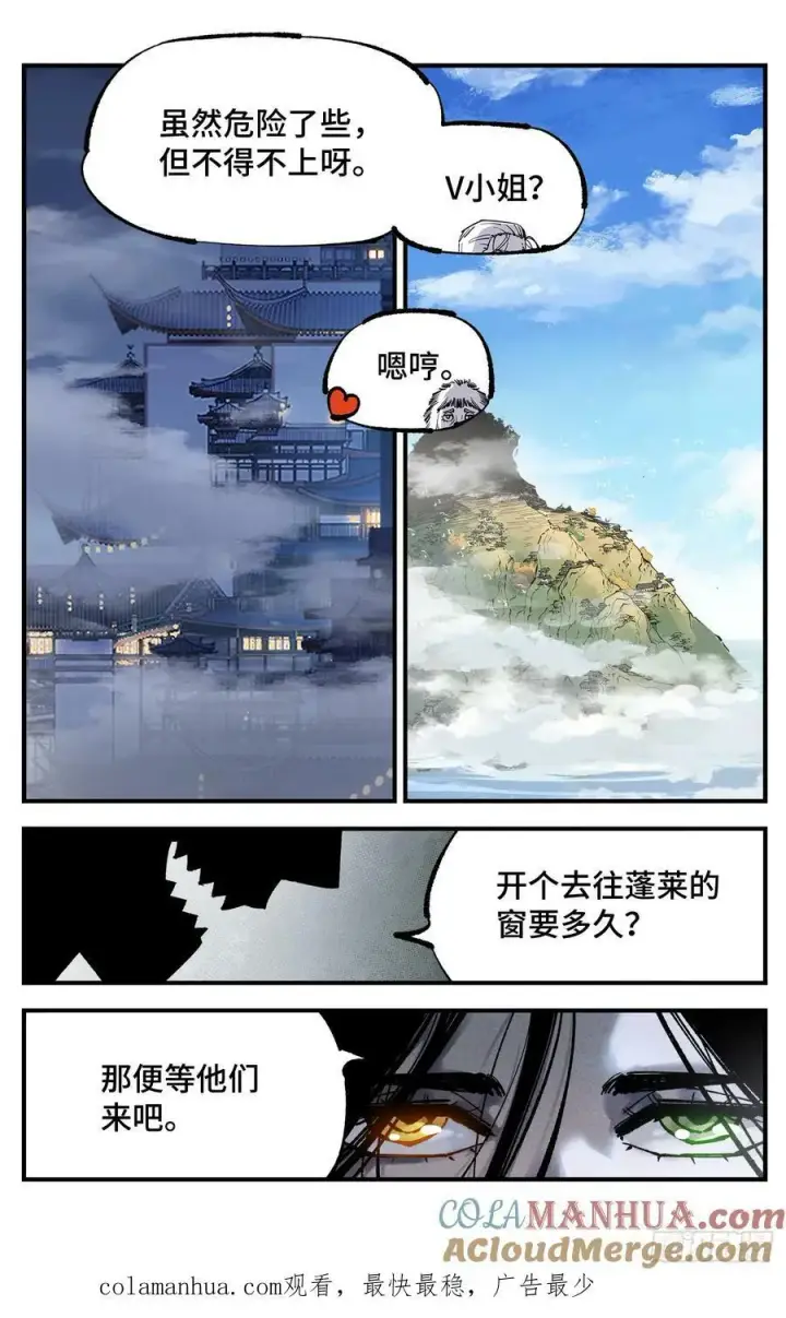 《日月同错》第一百零五回 万业宏法 下图27