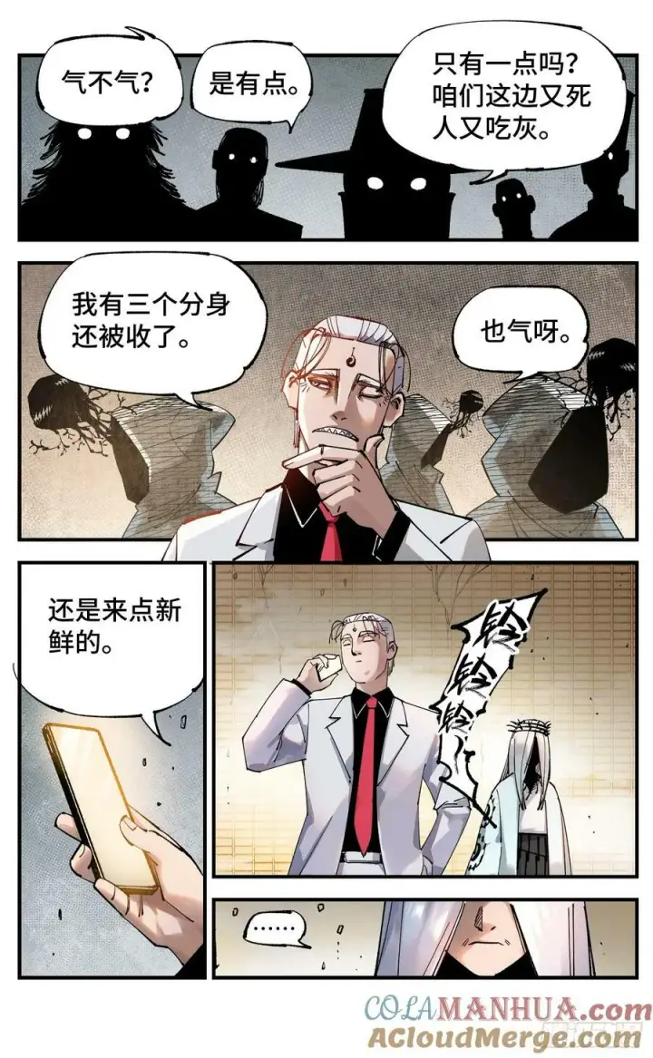 《日月同错》第一百零五回 万业宏法 下图3