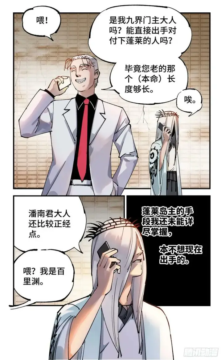 《日月同错》第一百零五回 万业宏法 下图4