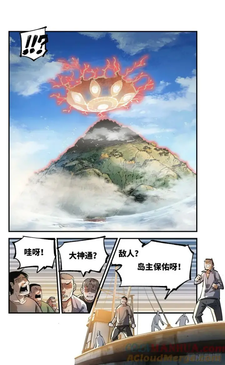 《日月同错》第一百零五回 万业宏法 下图7
