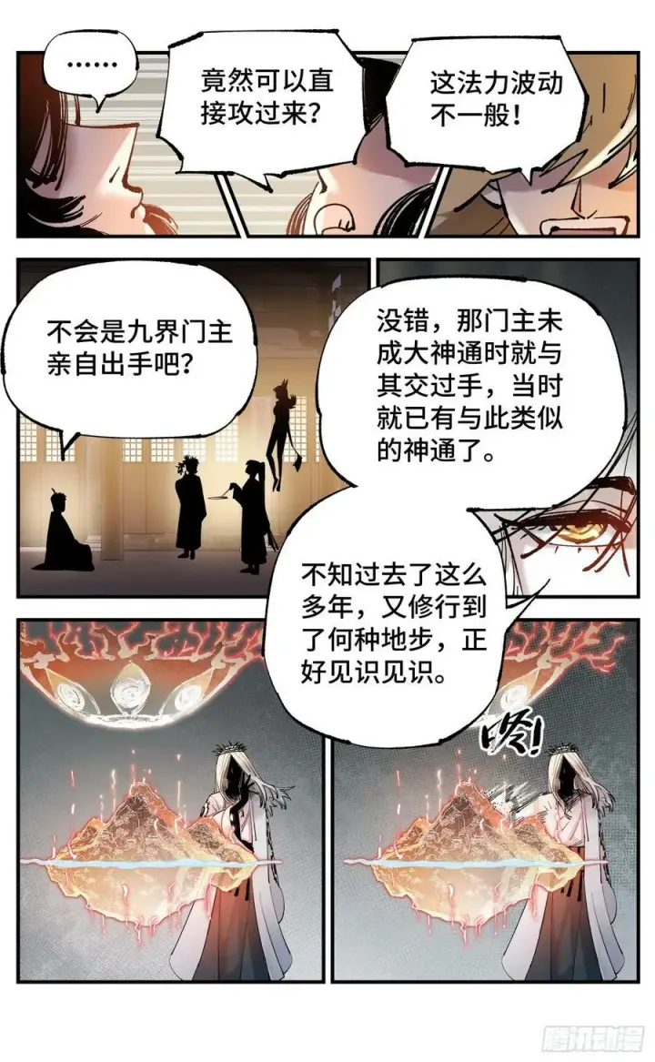 《日月同错》第一百零五回 万业宏法 下图8