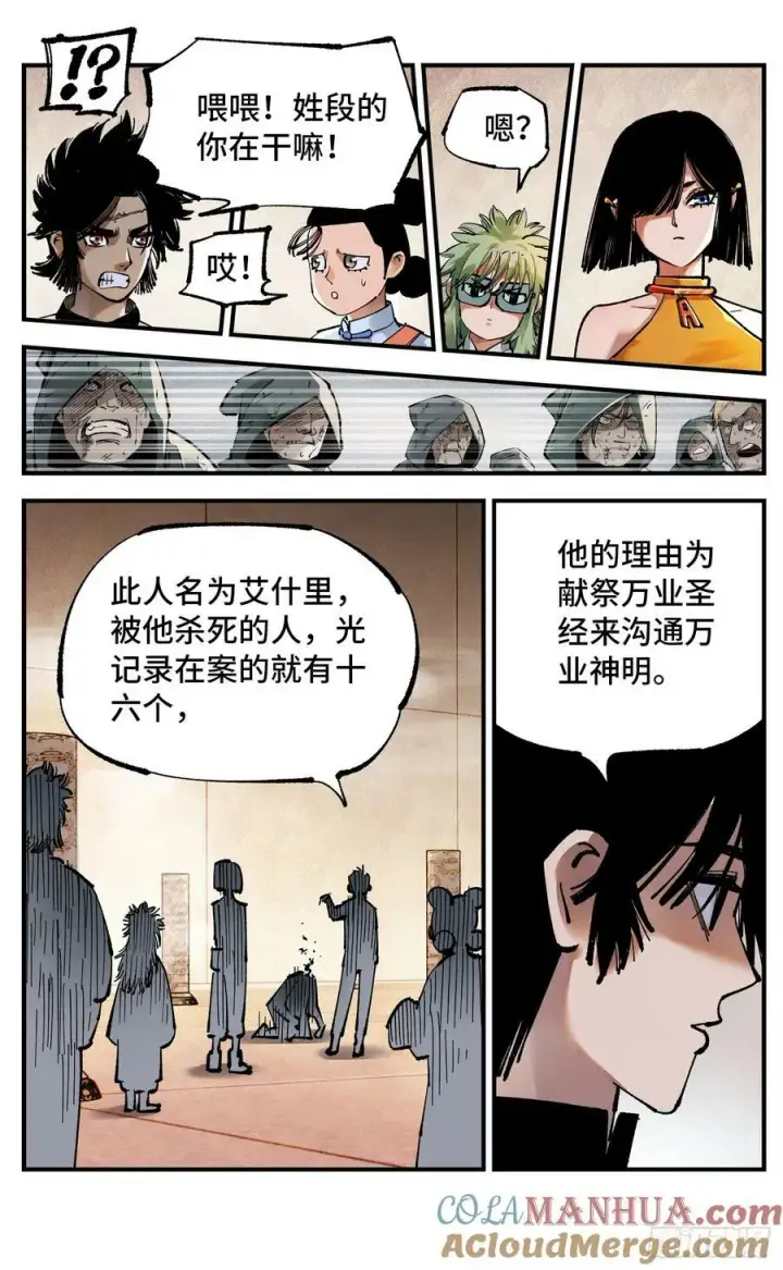 《日月同错》第一百零六回 万业百业 上图11