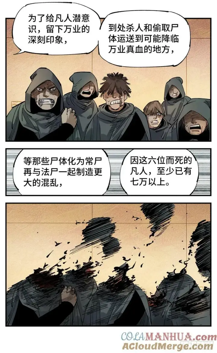 《日月同错》第一百零六回 万业百业 上图13