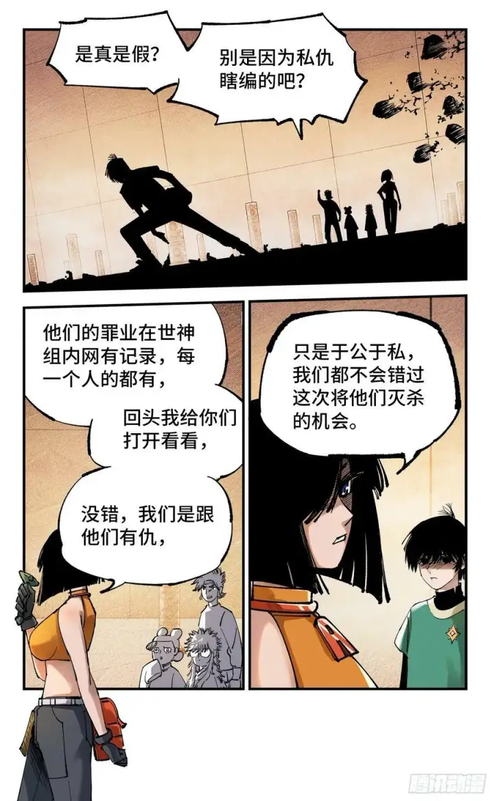 《日月同错》第一百零六回 万业百业 上图14