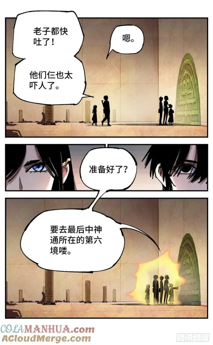 《日月同错》第一百零六回 万业百业 上图19