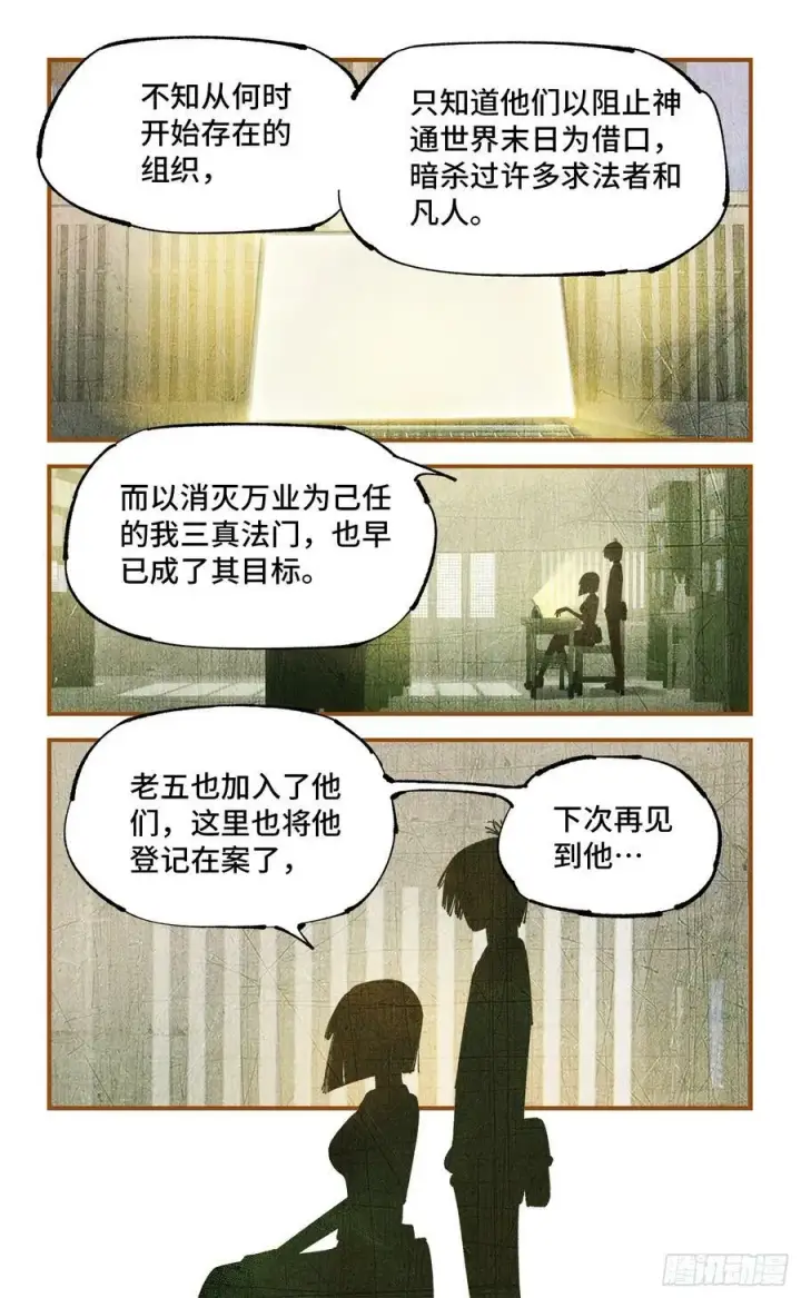 《日月同错》第一百零六回 万业百业 上图2