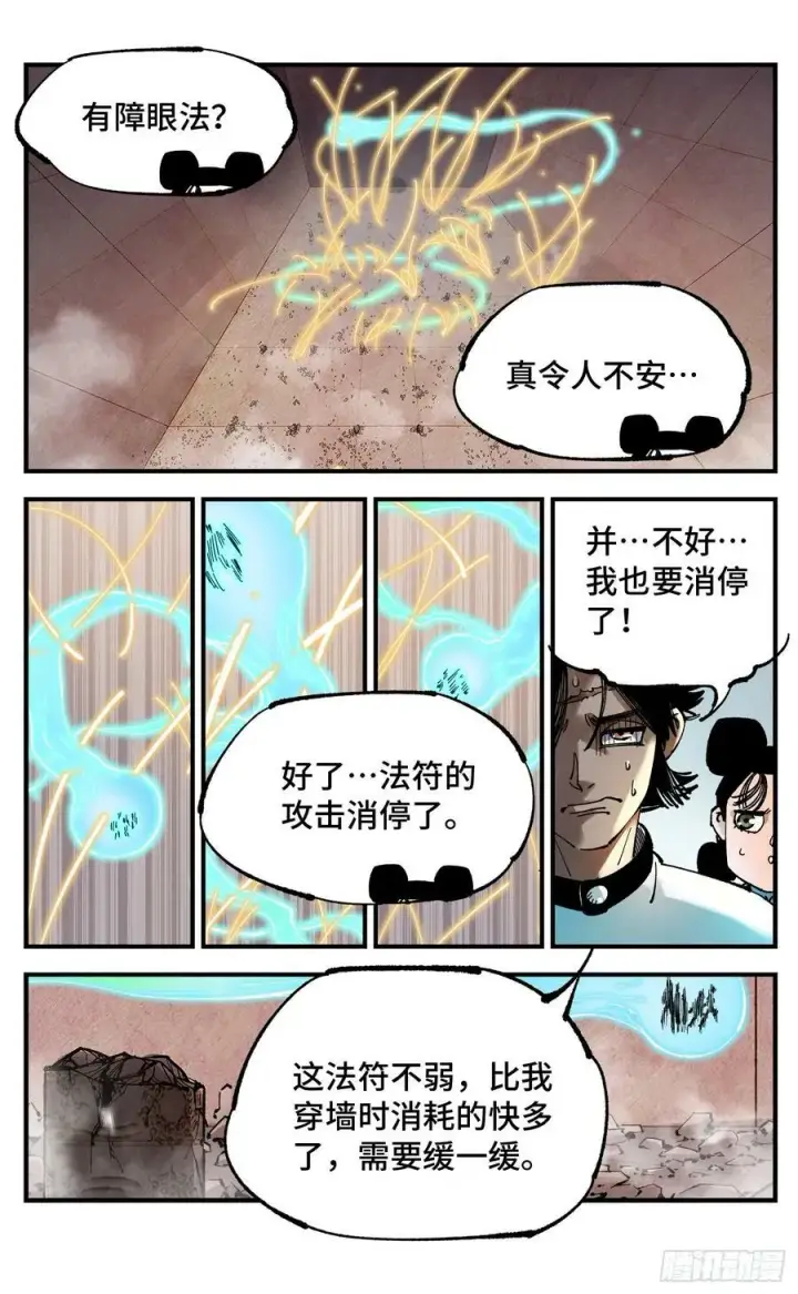 《日月同错》第一百零六回 万业百业 上图26