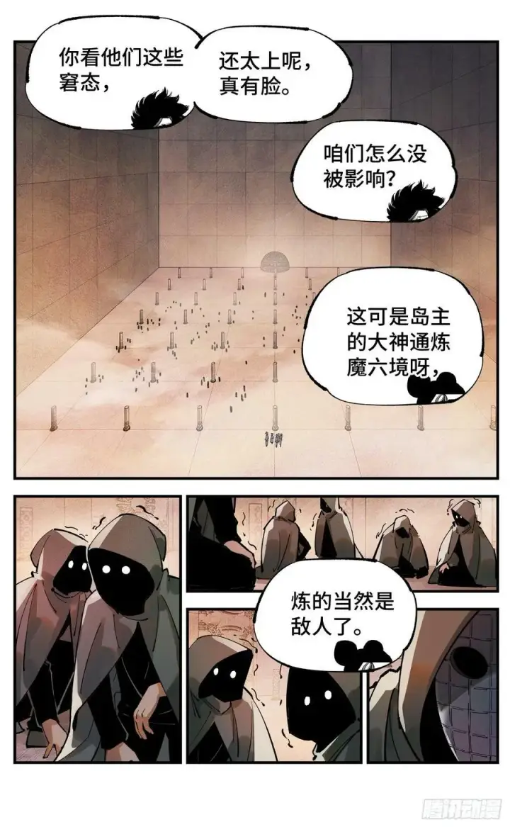 《日月同错》第一百零六回 万业百业 上图4