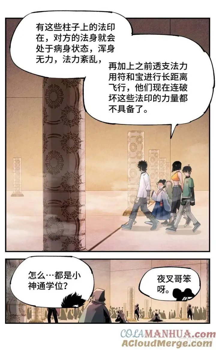 《日月同错》第一百零六回 万业百业 上图5