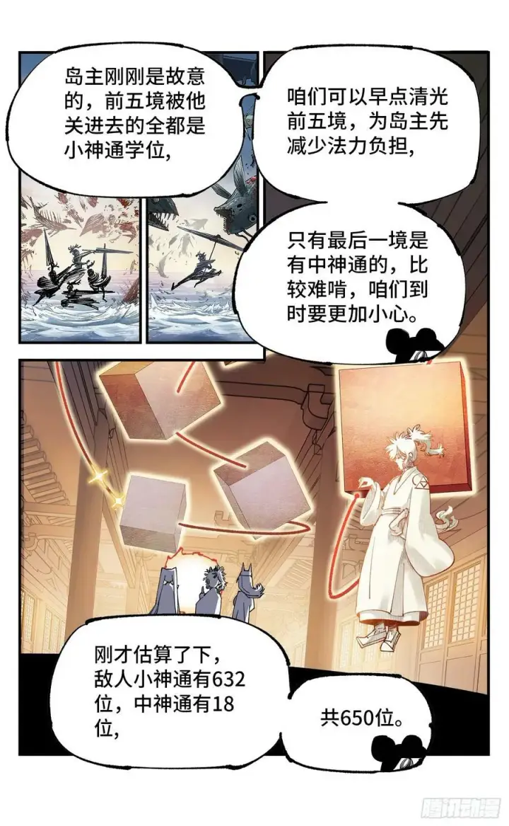 《日月同错》第一百零六回 万业百业 上图6