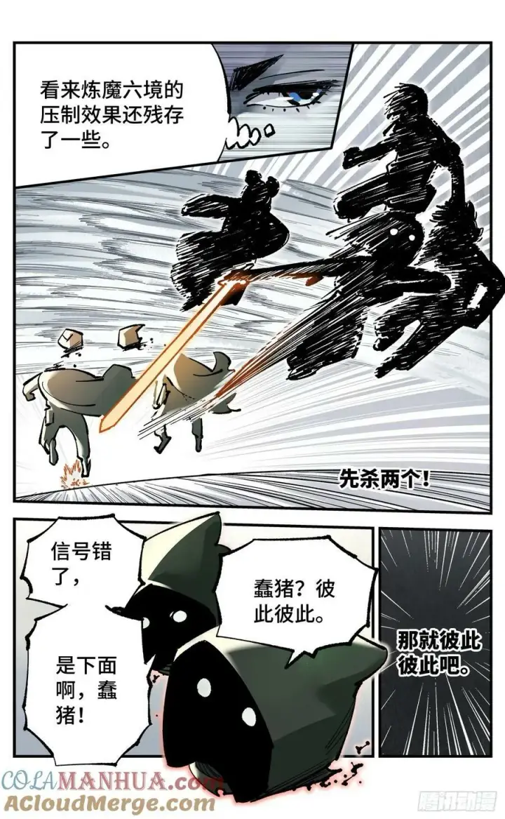 《日月同错》第一百零六回 万业百业 中图13