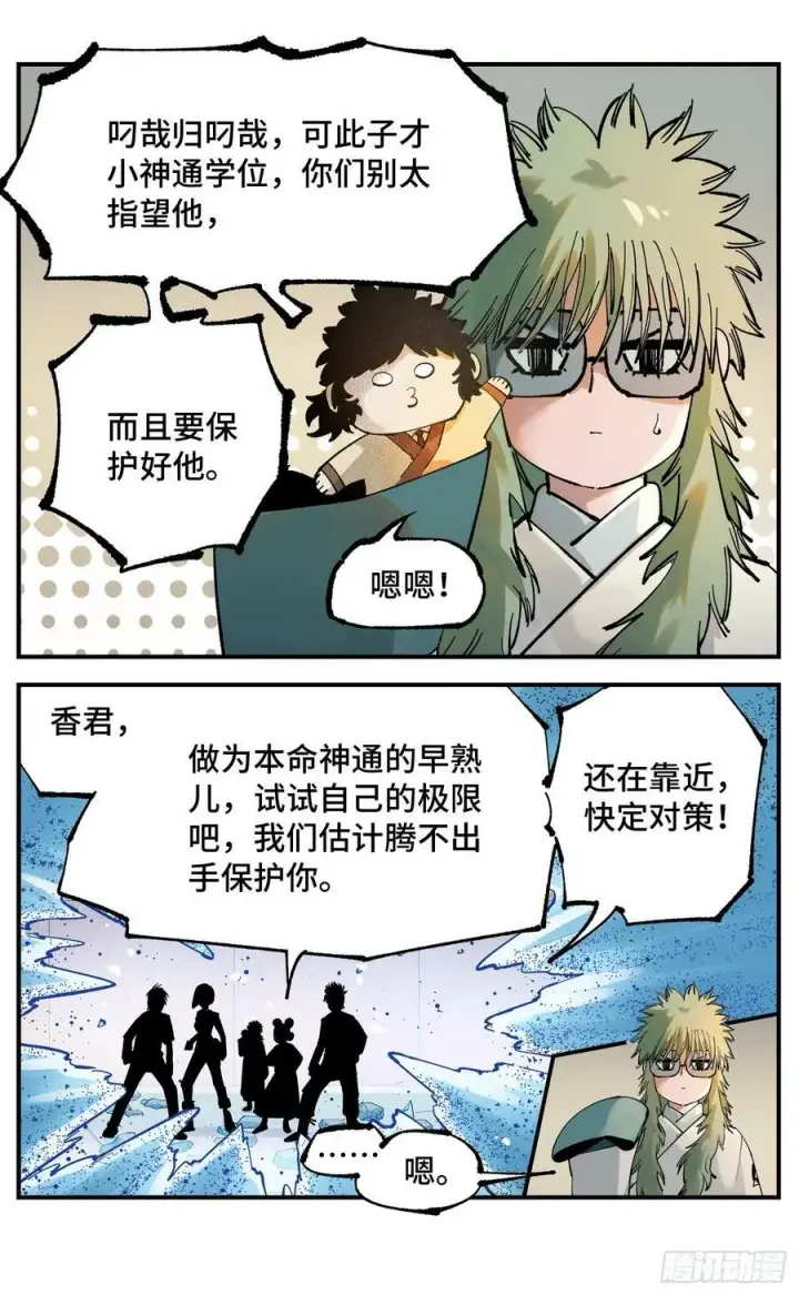 《日月同错》第一百零六回 万业百业 中图4