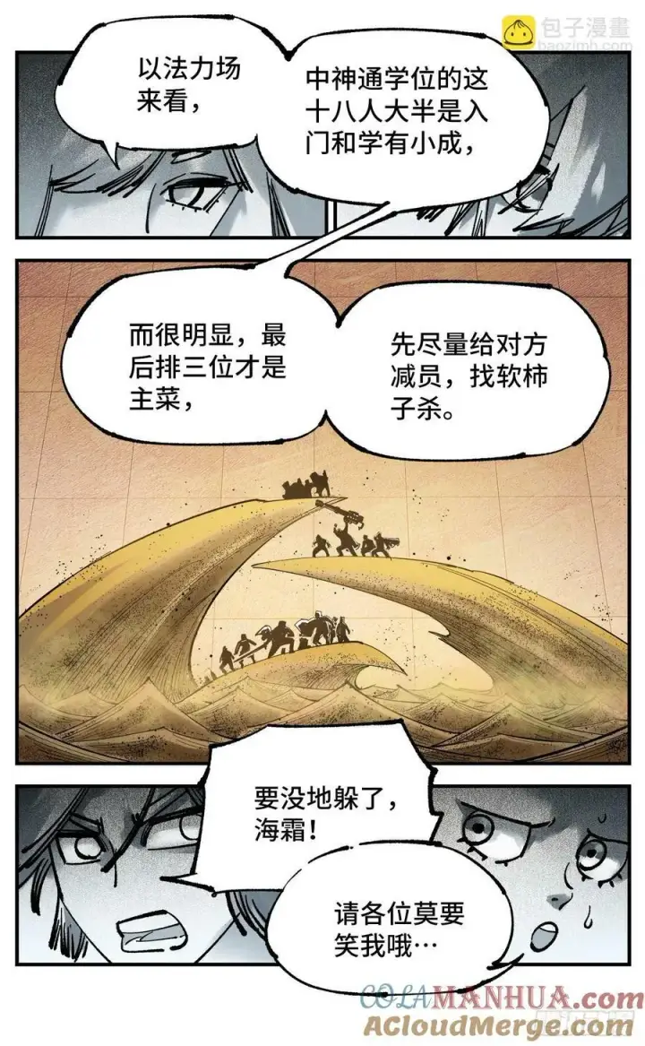《日月同错》第一百零六回 万业百业 中图5