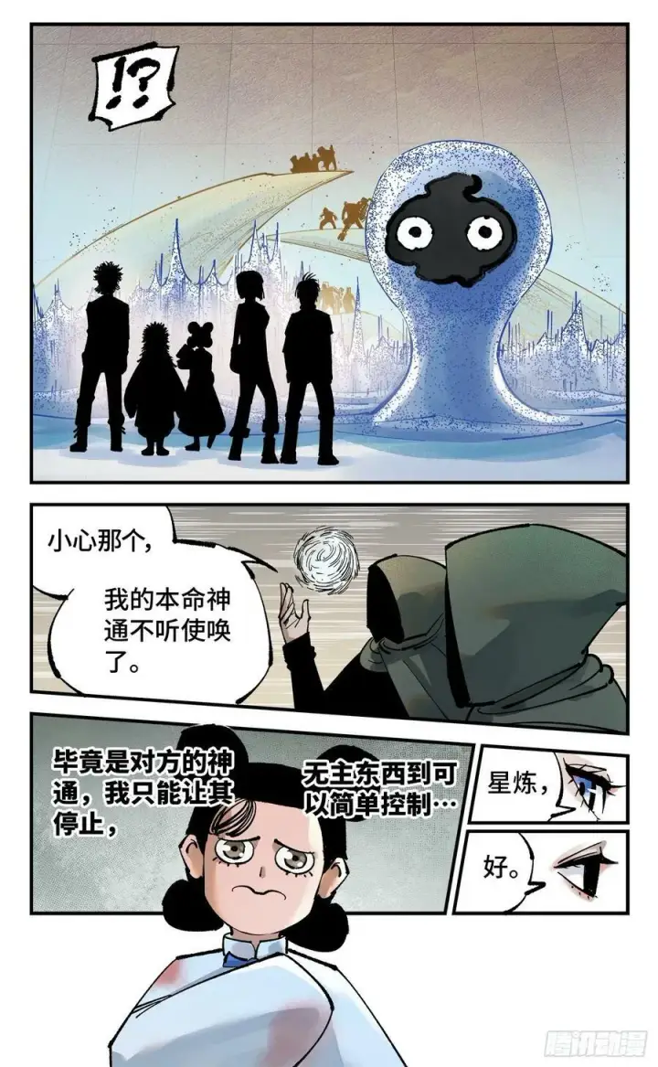 《日月同错》第一百零六回 万业百业 中图8