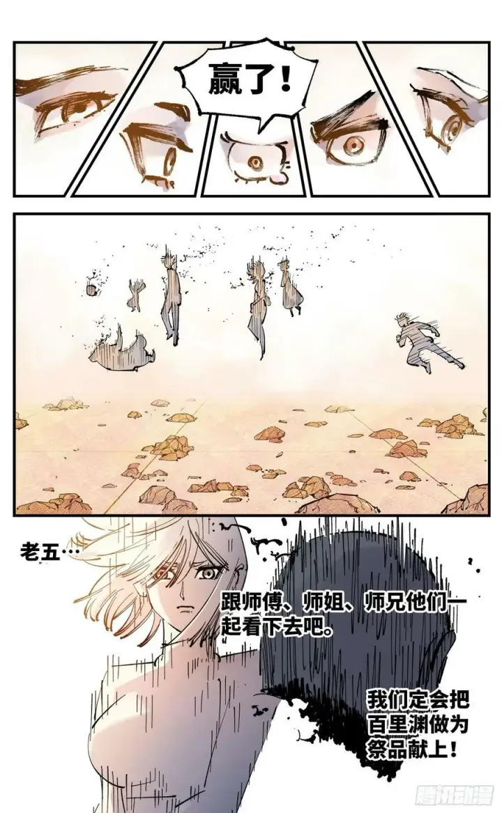 《日月同错》第一百零六回 万业百业 下图28