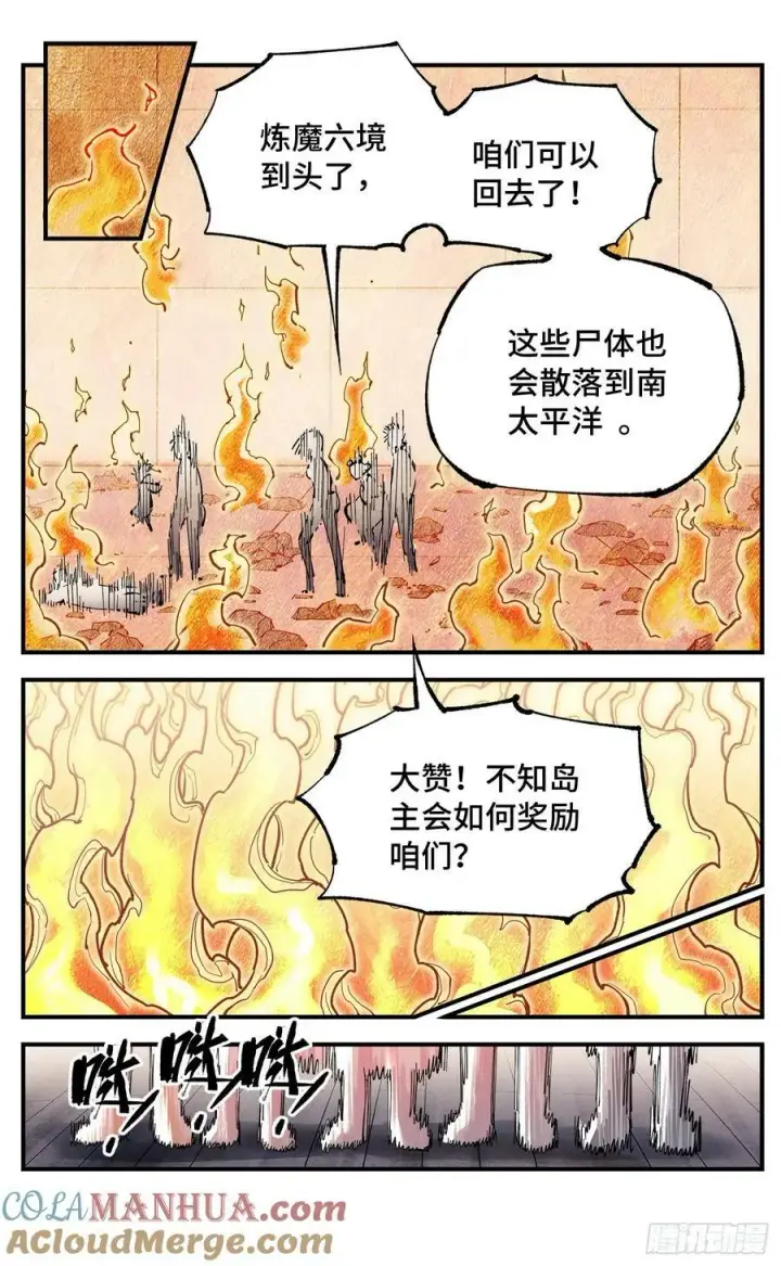 《日月同错》第一百零六回 万业百业 下图29