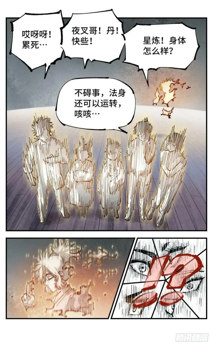 《日月同错》第一百零六回 万业百业 下图30