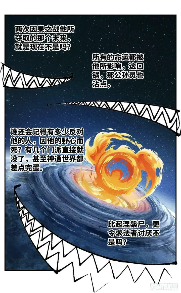 《日月同错》第一百零六回 万业百业 下图4