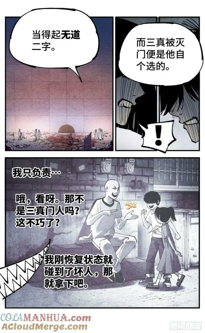 《日月同错》第一百零六回 万业百业 下图5