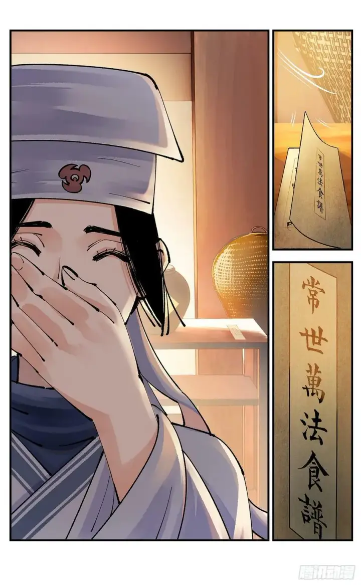 《日月同错》第一百零六点五回 咕咕之道图24