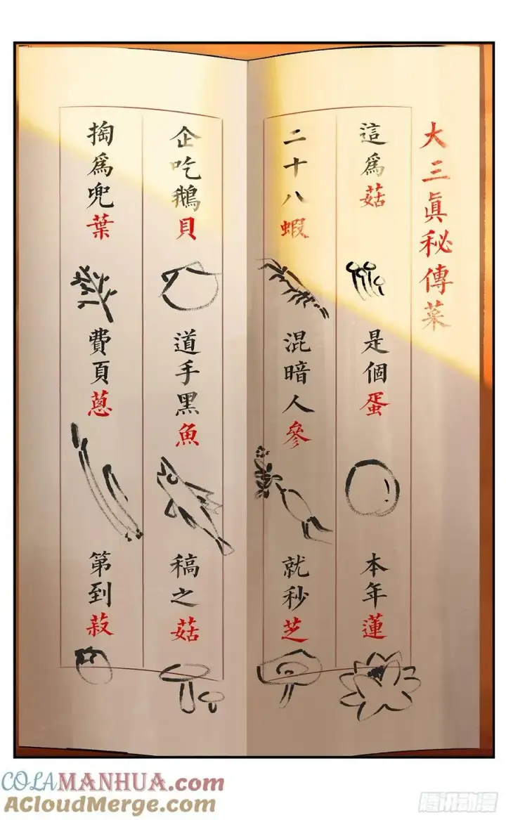 《日月同错》第一百零六点五回 咕咕之道图25