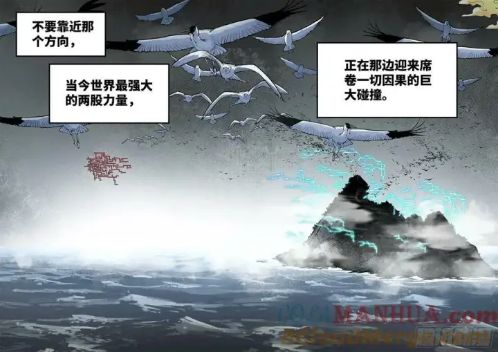《日月同错》第一百零七回 万业多极 上图13