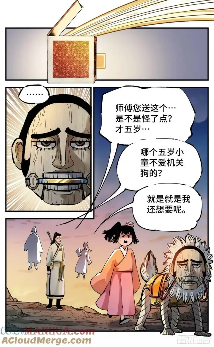 《日月同错》第一百零七回 万业多极 上图17