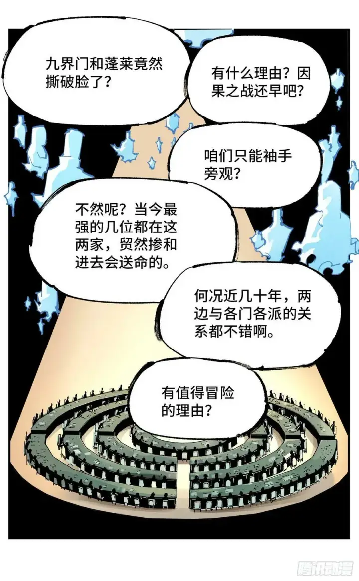 《日月同错》第一百零七回 万业多极 上图2