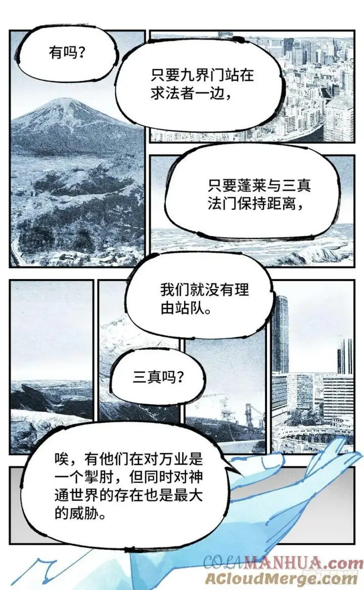 《日月同错》第一百零七回 万业多极 上图3