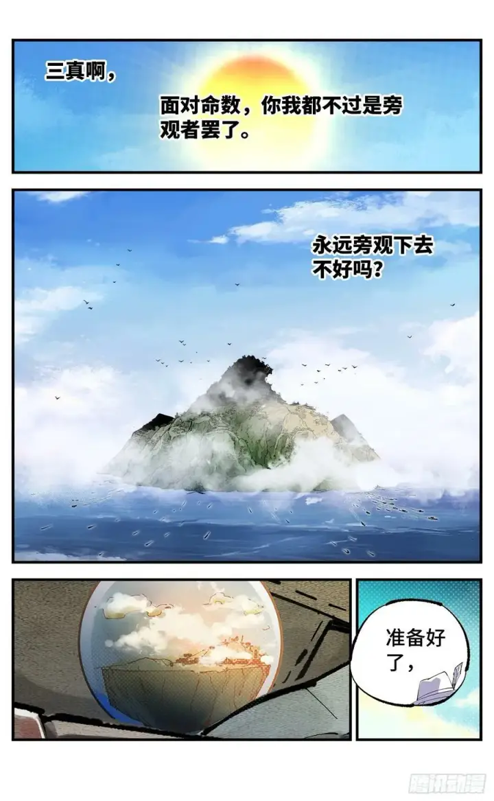 《日月同错》第一百零七回 万业多极 上图4