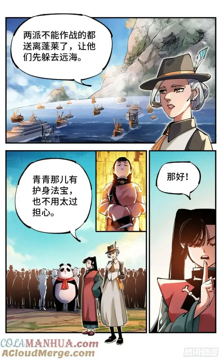 《日月同错》第一百零七回 万业多极 上图5