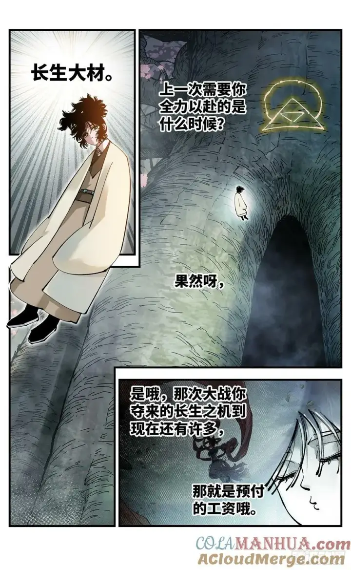 《日月同错》第一百零七回 万业多极 上图7