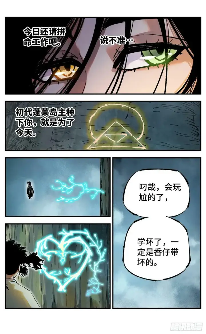 《日月同错》第一百零七回 万业多极 上图8