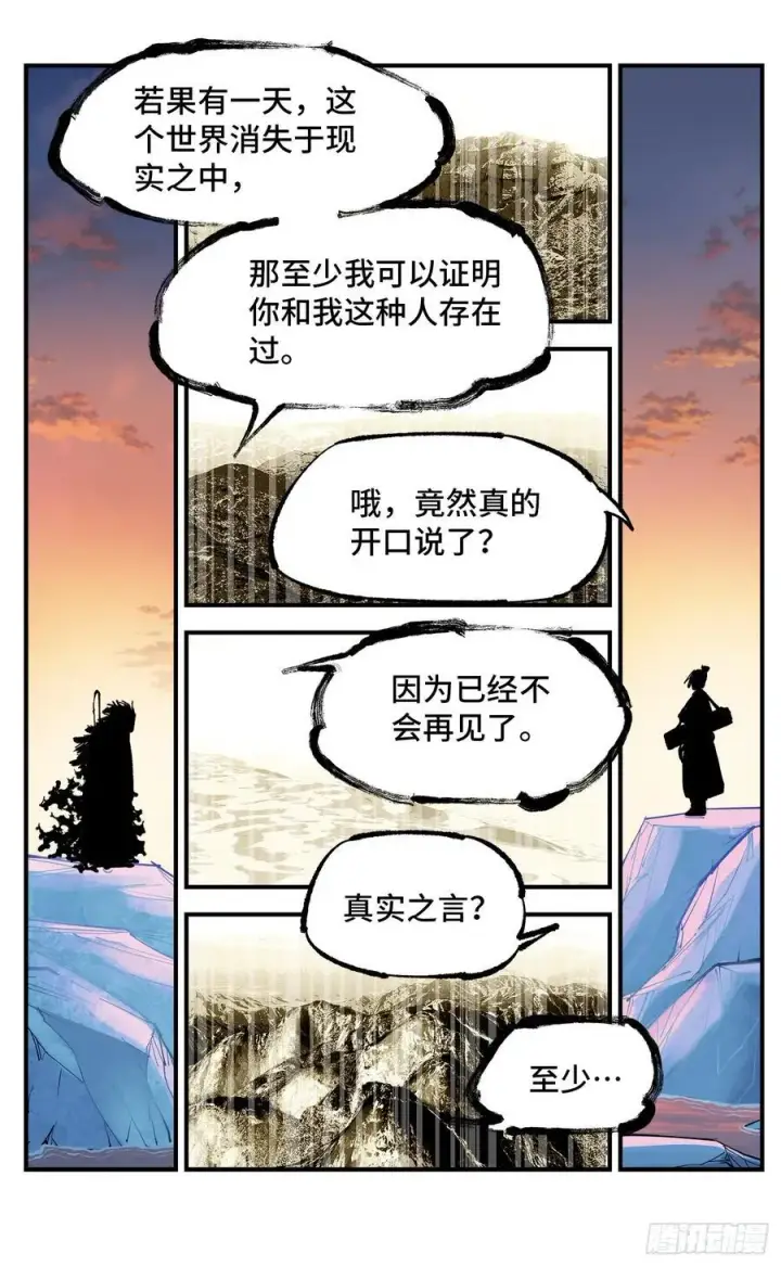 《日月同错》第一百零七回 万业多极 下图10