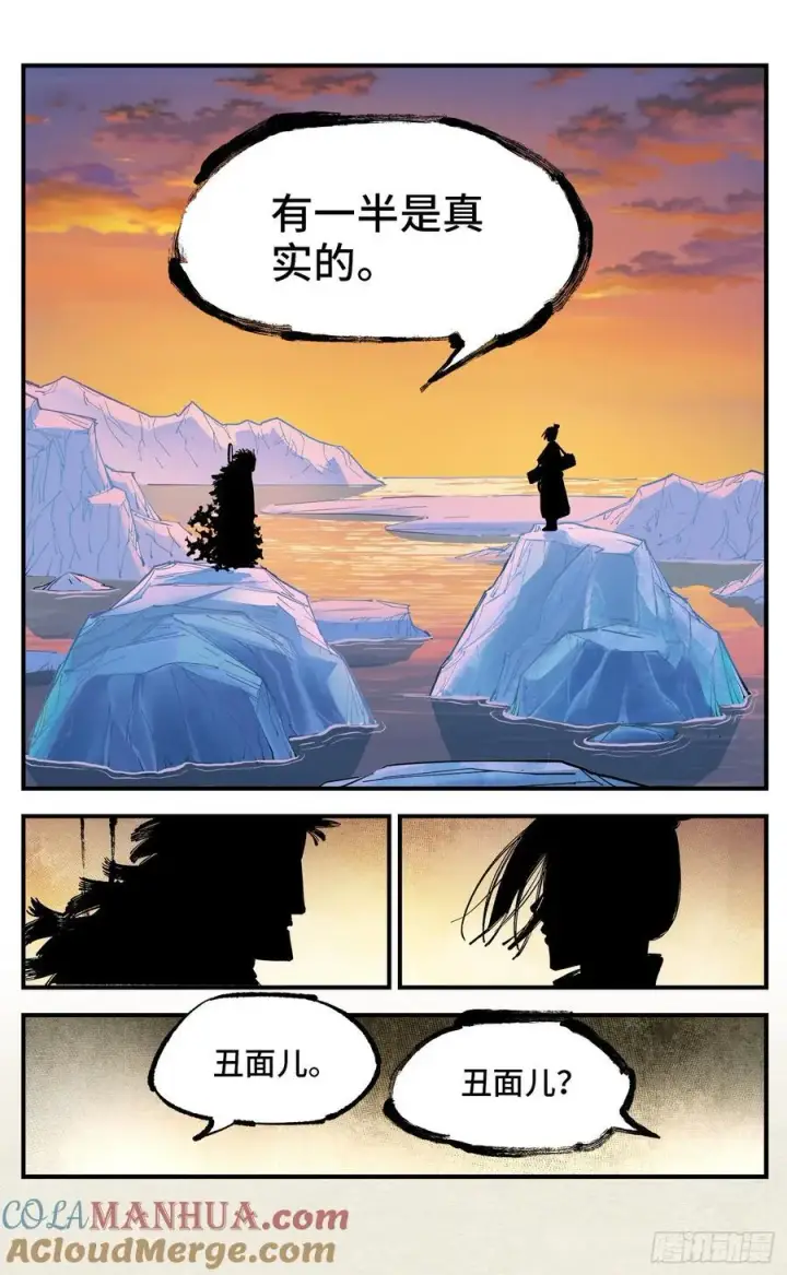 《日月同错》第一百零七回 万业多极 下图11